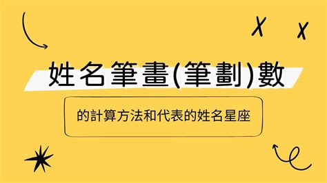 兆姓名學|姓名筆畫(筆劃)吉凶查詢系統 (基本模式)